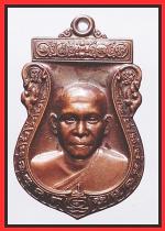 เหรียญเสมาหลวงพ่อพรวัดบางแก้ว(2210)